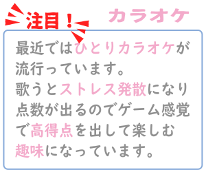 ひとりカラオケについて